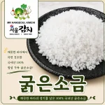 Muối Hạt - 20Kg