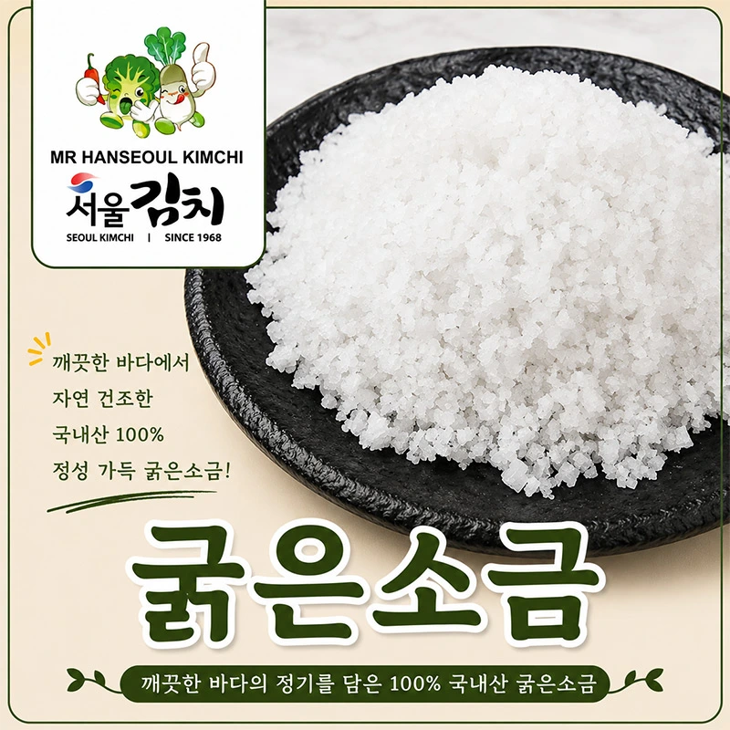 한국 굵은 소금 - 20Kg