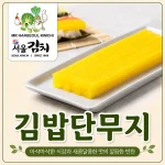 Củ Cải Muối Vàng Cắt Thanh - 2.5Kg
