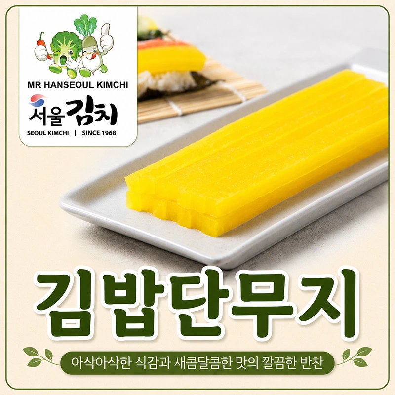 Củ Cải Muối Vàng Cắt Thanh - 2.5Kg