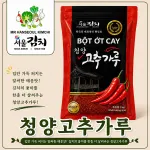 청양 고춧가루 - 1Kg